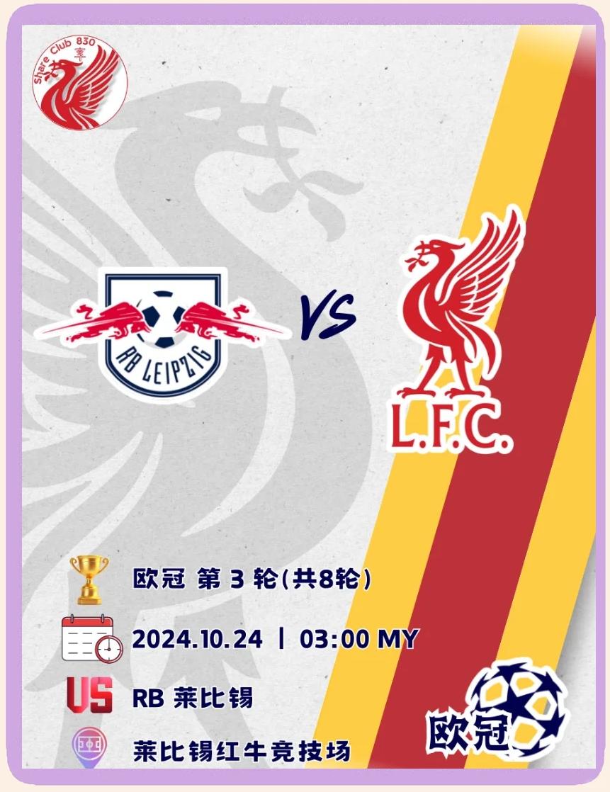 RB莱比锡全力备战下一轮比赛，欲实现连胜的简单介绍