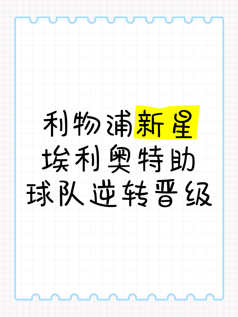 开云体育中国官网-惊喜连连！多特蒙德新星助球队逆转获胜的简单介绍