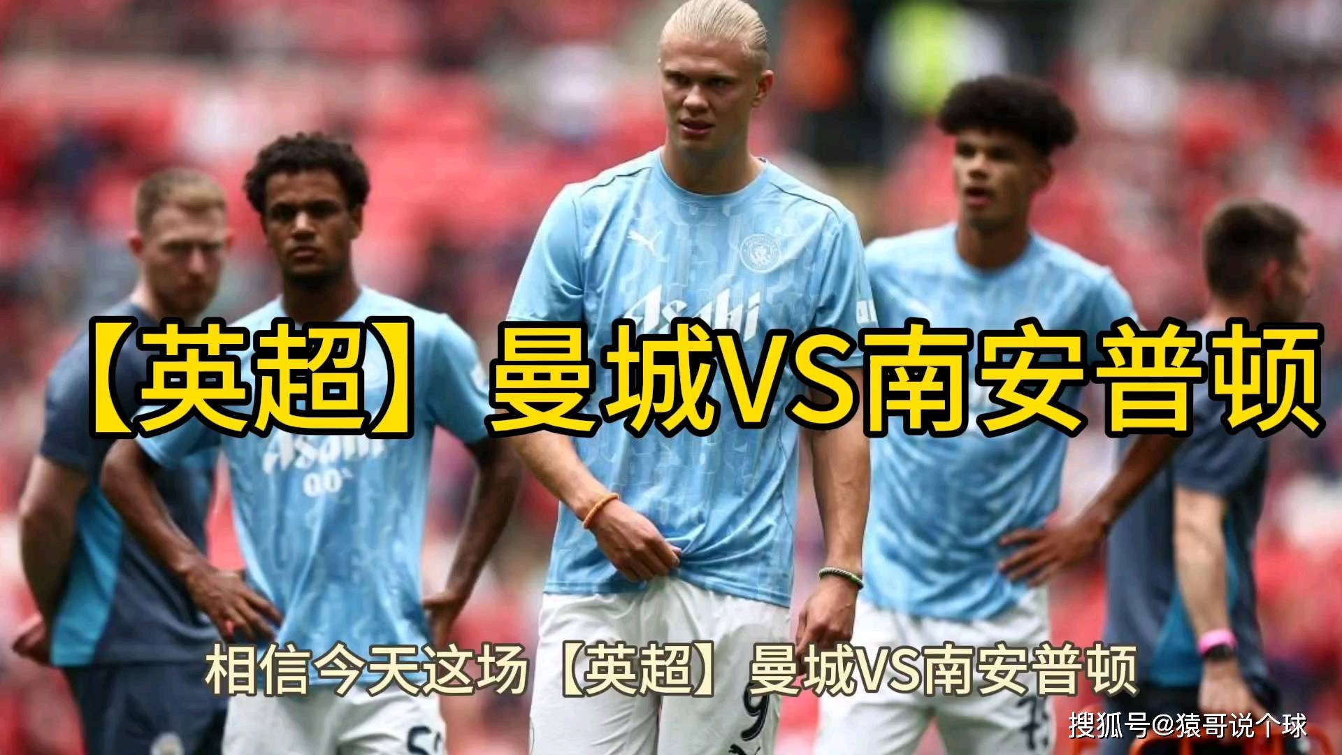 曼城狂胜南安普敦，展现出色配合进攻