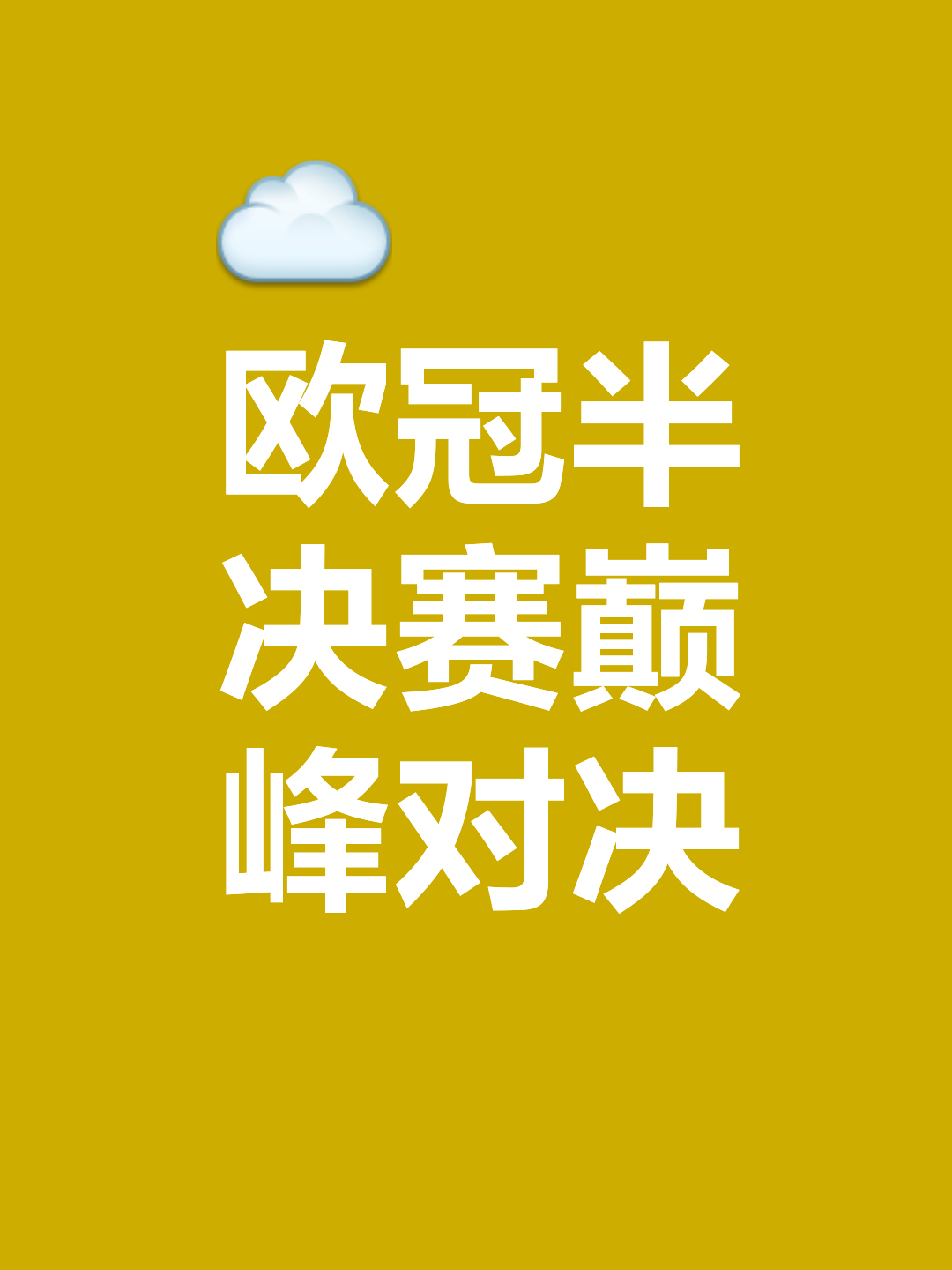 开云体育-顶级球员鏖战一触即发，豪强对决令人期待