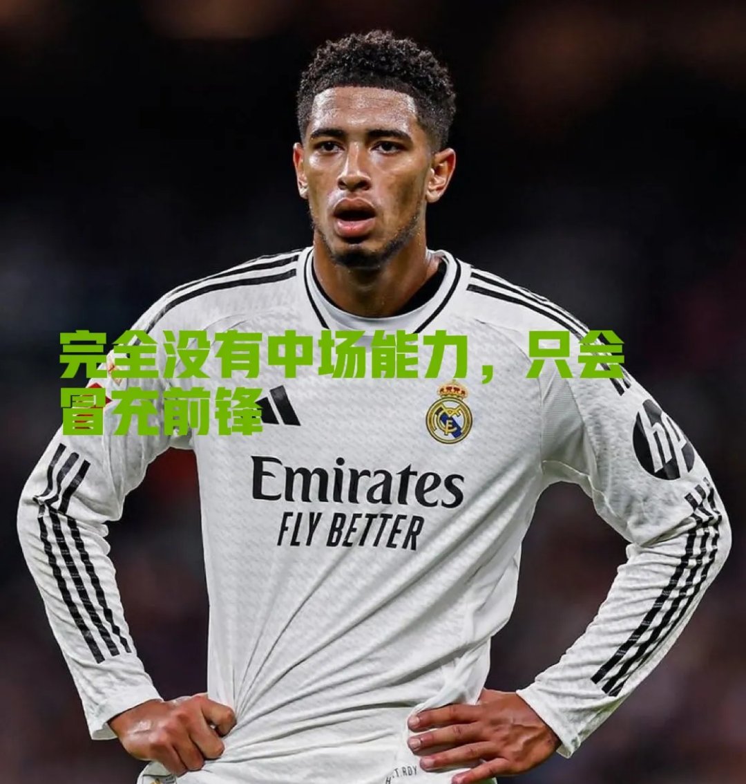 皇家马德里遭遇惨败，绝处逢生