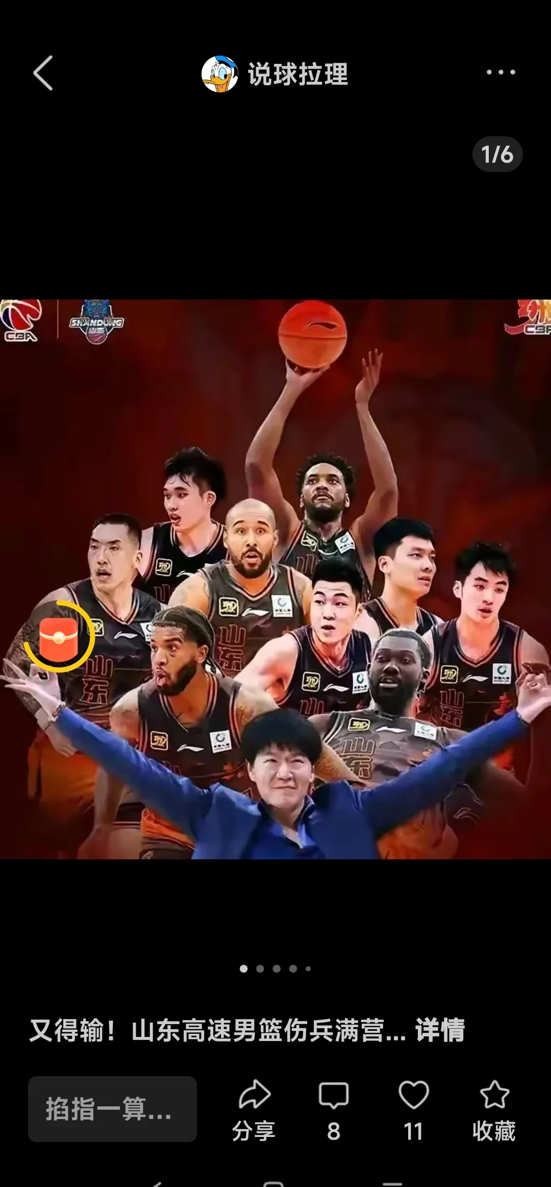 广东队与山东队激战四个加时