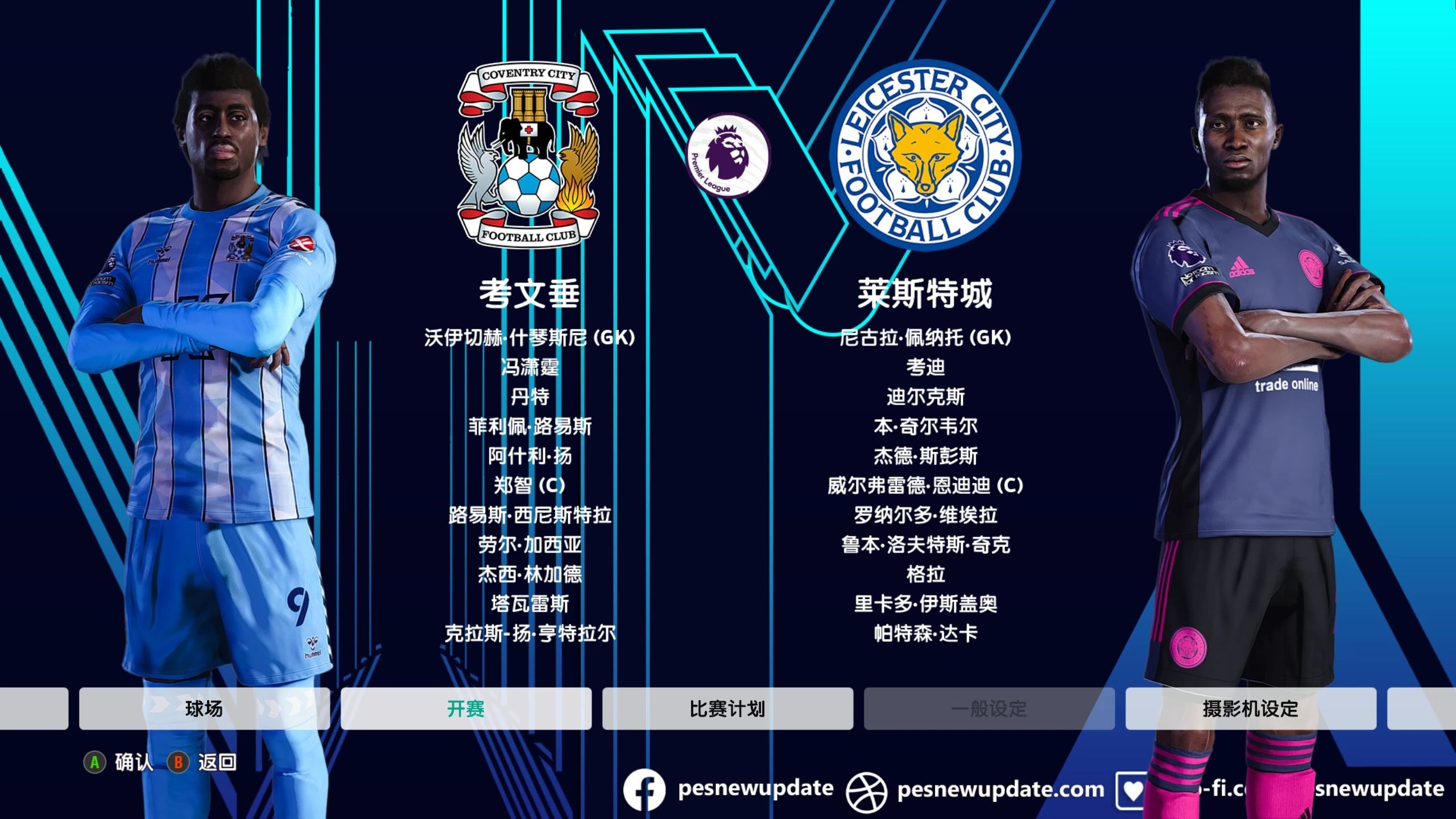 莱斯特城阵容调整，力争保级晋级