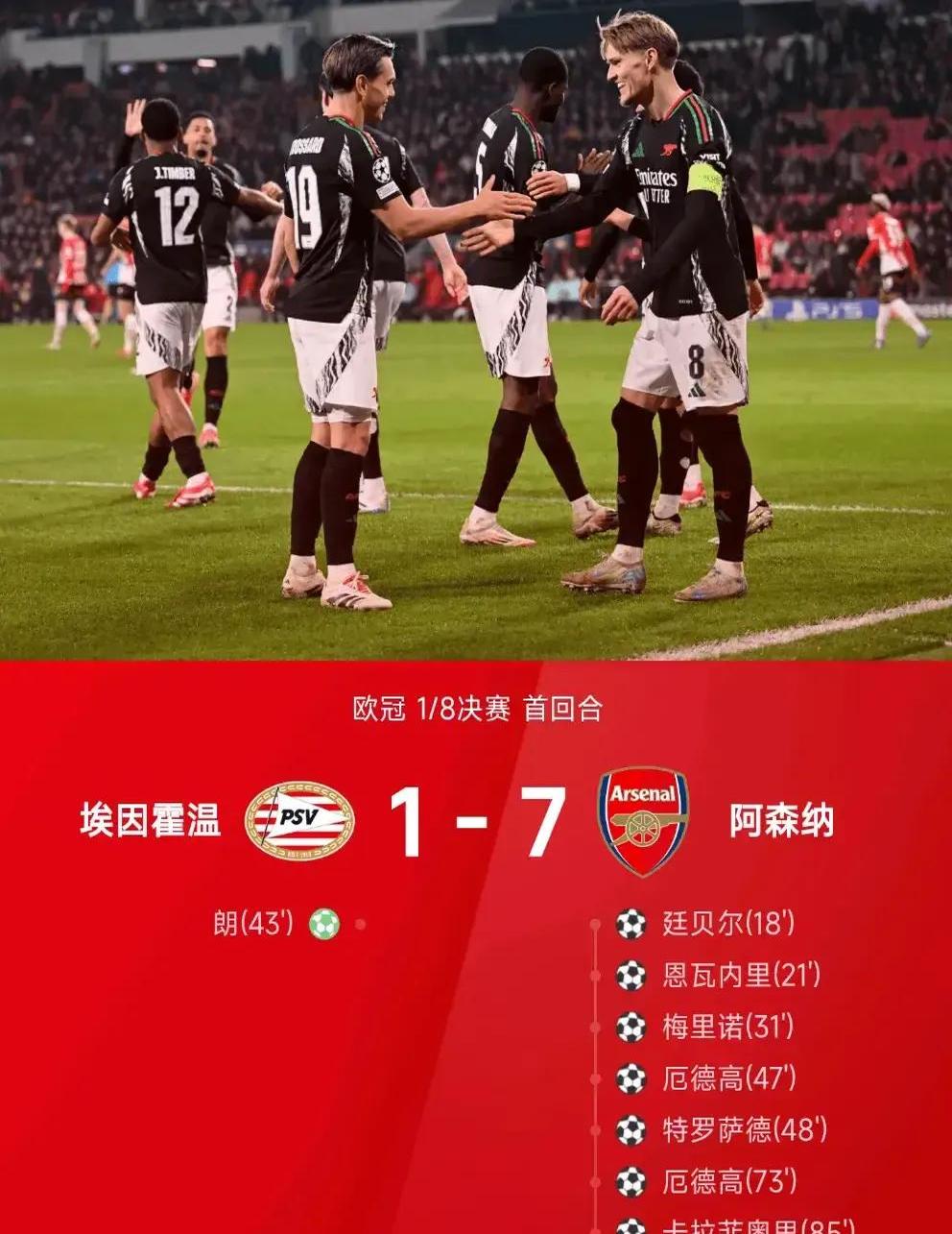 阿森纳客场惨败，整体排名下滑